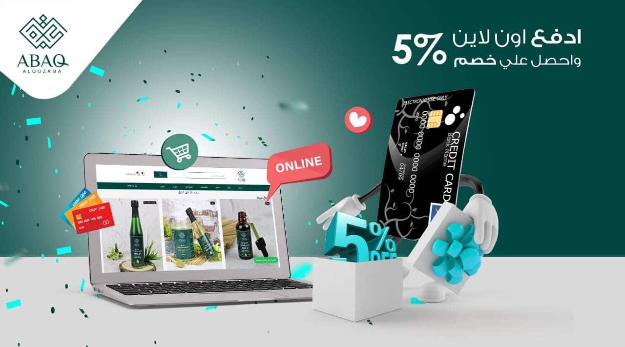 خصم عند الدفع اولاين من عبق |ABAQ