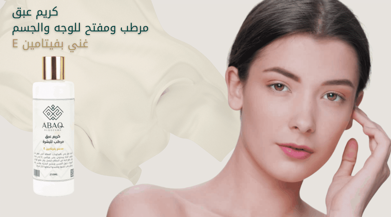 كريم عبق لازالة الهالات السوداء من عبق |ABAQ